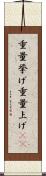 重量挙げ Scroll