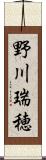 野川瑞穂 Scroll