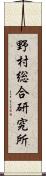 野村総合研究所 Scroll
