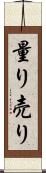 量り売り Scroll
