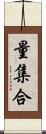 量集合 Scroll