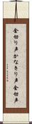 金切り声 Scroll