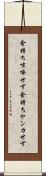 金持ち喧嘩せず Scroll