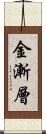 金漸層 Scroll