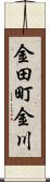 金田町金川 Scroll