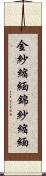 金紗縮緬 Scroll