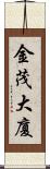 金茂大廈 Scroll