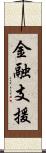 金融支援 Scroll