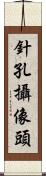 針孔攝像頭 Scroll