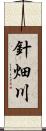 針畑川 Scroll