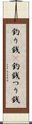 釣り銭(P) Scroll