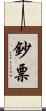 鈔票 Scroll
