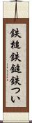 鉄槌 Scroll