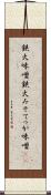 鉄火味噌 Scroll
