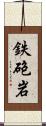 鉄砲岩 Scroll
