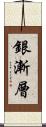 銀漸層 Scroll