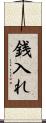 銭入れ Scroll