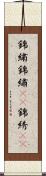 錦繍 Scroll