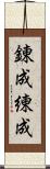 錬成 Scroll