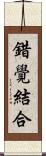 錯覺結合 Scroll