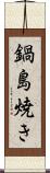 鍋島焼き Scroll