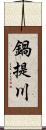 鍋提川 Scroll