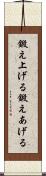 鍛え上げる Scroll