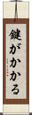 鍵がかかる Scroll