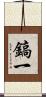 鎬一 Scroll