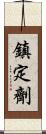 鎮定劑 Scroll