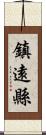 鎮遠縣 Scroll