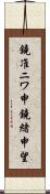 鐃准ニワ申鐃緒申望 Scroll