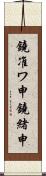 鐃准ワ申鐃緒申 Scroll