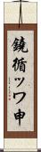 鐃循ッワ申 Scroll