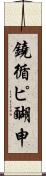 鐃循ピ醐申 Scroll