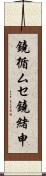 鐃循ムセ鐃緒申 Scroll