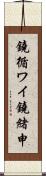 鐃循ワイ鐃緒申 Scroll