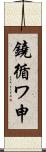 鐃循ワ申 Scroll
