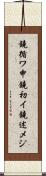 鐃循ワ申鐃初イ鐃述メジ Scroll