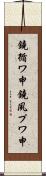 鐃循ワ申鐃夙プワ申 Scroll