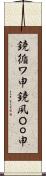 鐃循ワ申鐃夙Ｏｏ申 Scroll