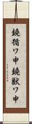 鐃循ワ申鐃獣ワ申 Scroll