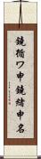 鐃循ワ申鐃緒申名 Scroll