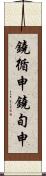 鐃循￥申鐃旬￥申 Scroll