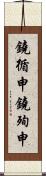 鐃循￥申鐃殉￥申 Scroll