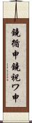 鐃循￥申鐃祝ワ申 Scroll