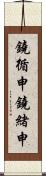 鐃循￥申鐃緒申 Scroll