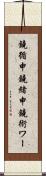 鐃循￥申鐃緒申鐃術ワー Scroll