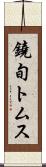 鐃旬トムス Scroll