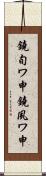 鐃旬ワ申鐃夙ワ申 Scroll